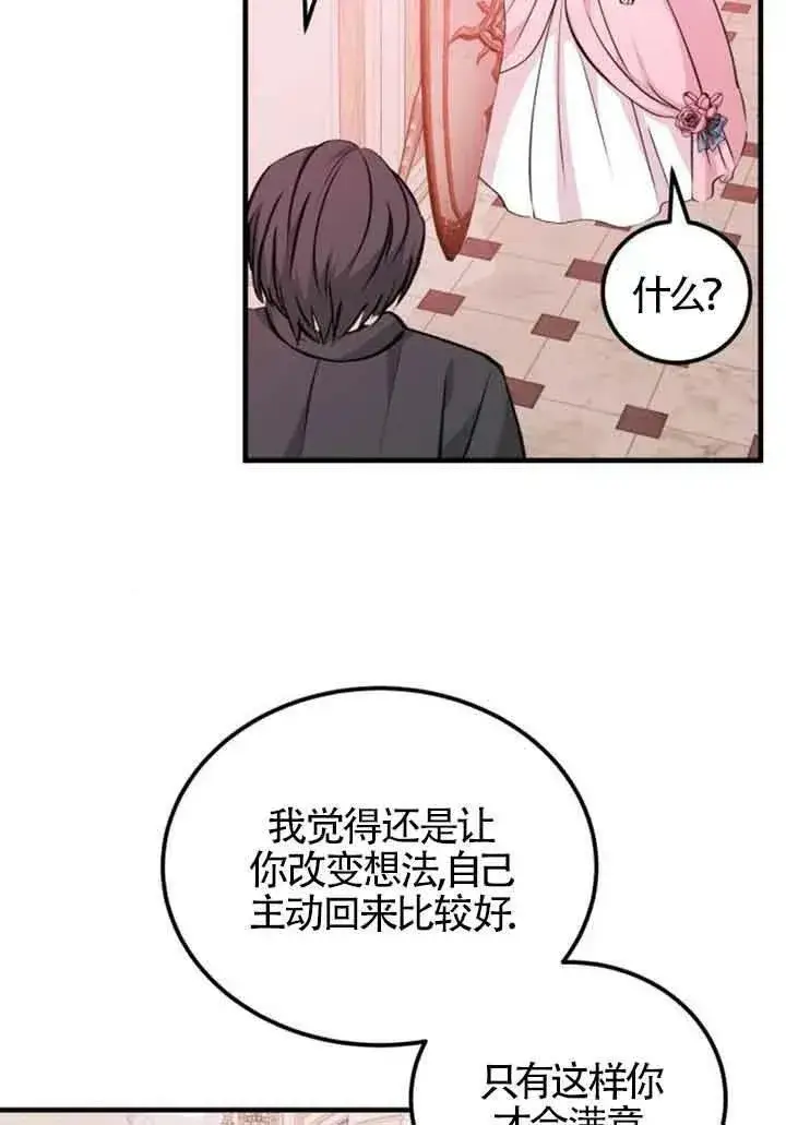 《出售主人公的cp股》第12话图44