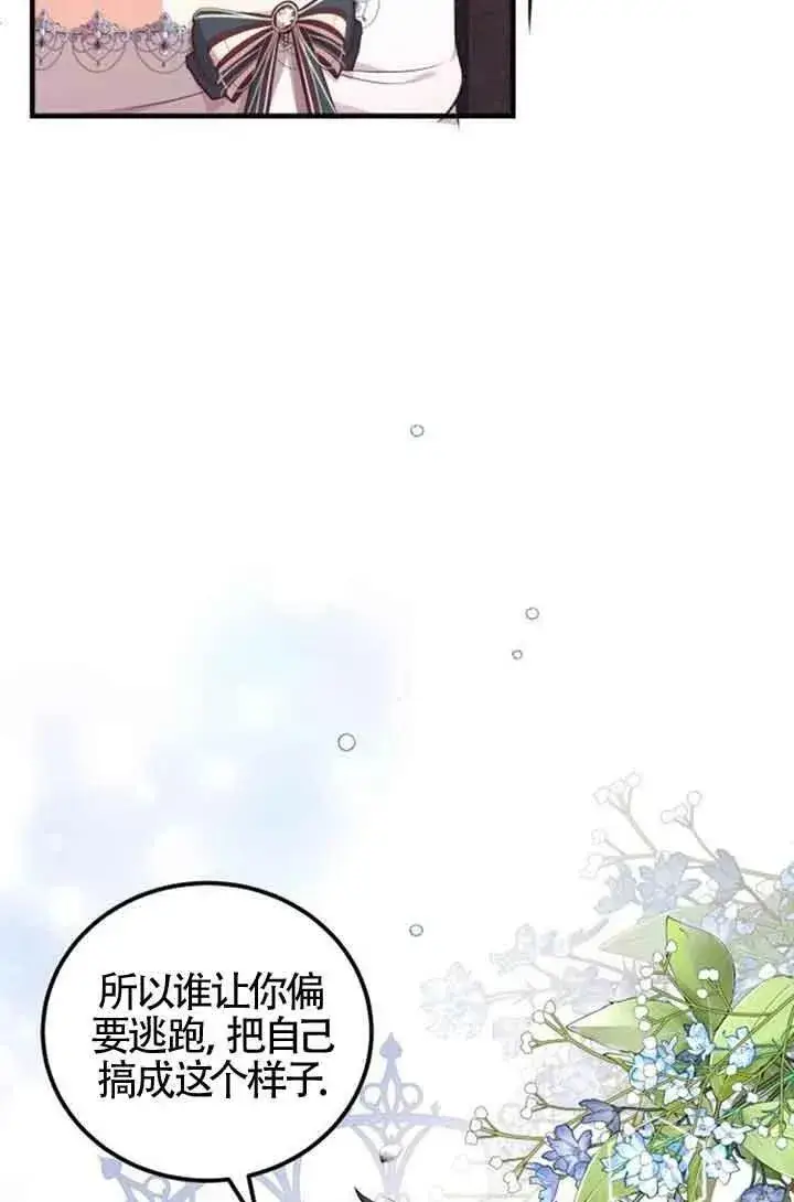 《出售主人公的cp股》第12话图5