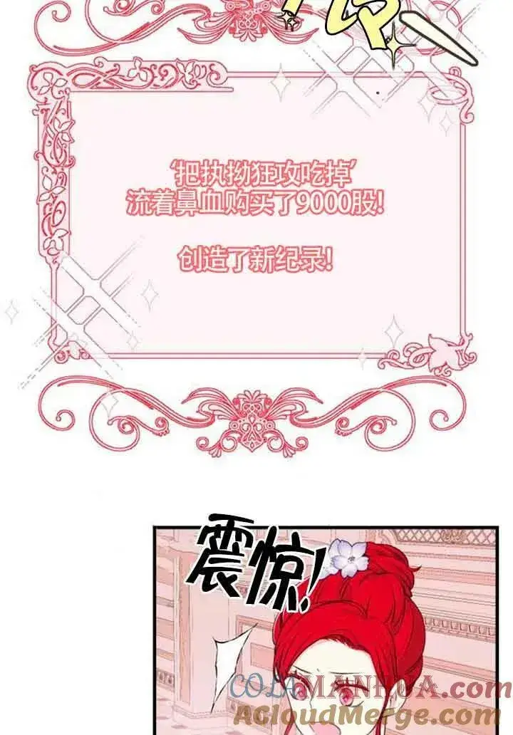 《出售主人公的cp股》第12话图55