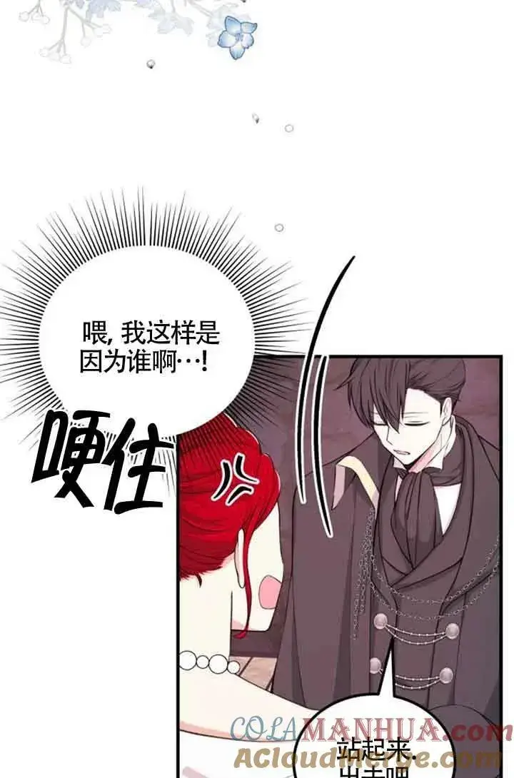 《出售主人公的cp股》第12话图7