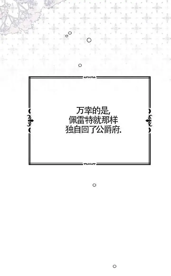 《出售主人公的cp股》第12话图72