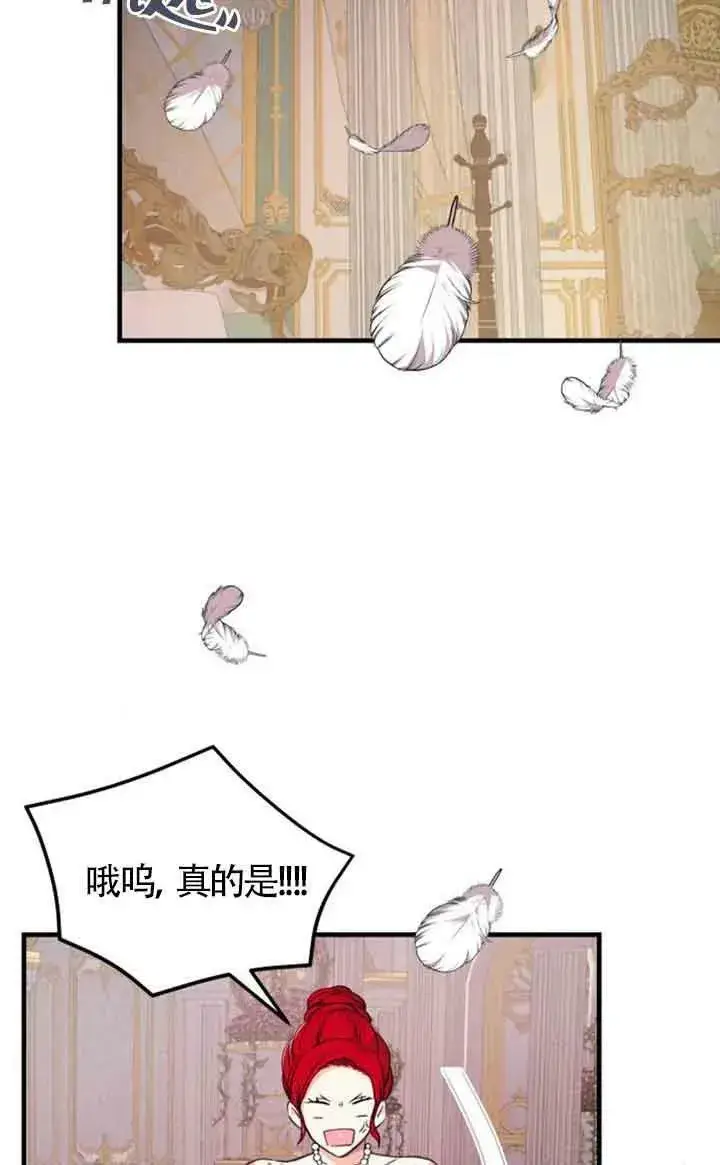 《出售主人公的cp股》第12话图75