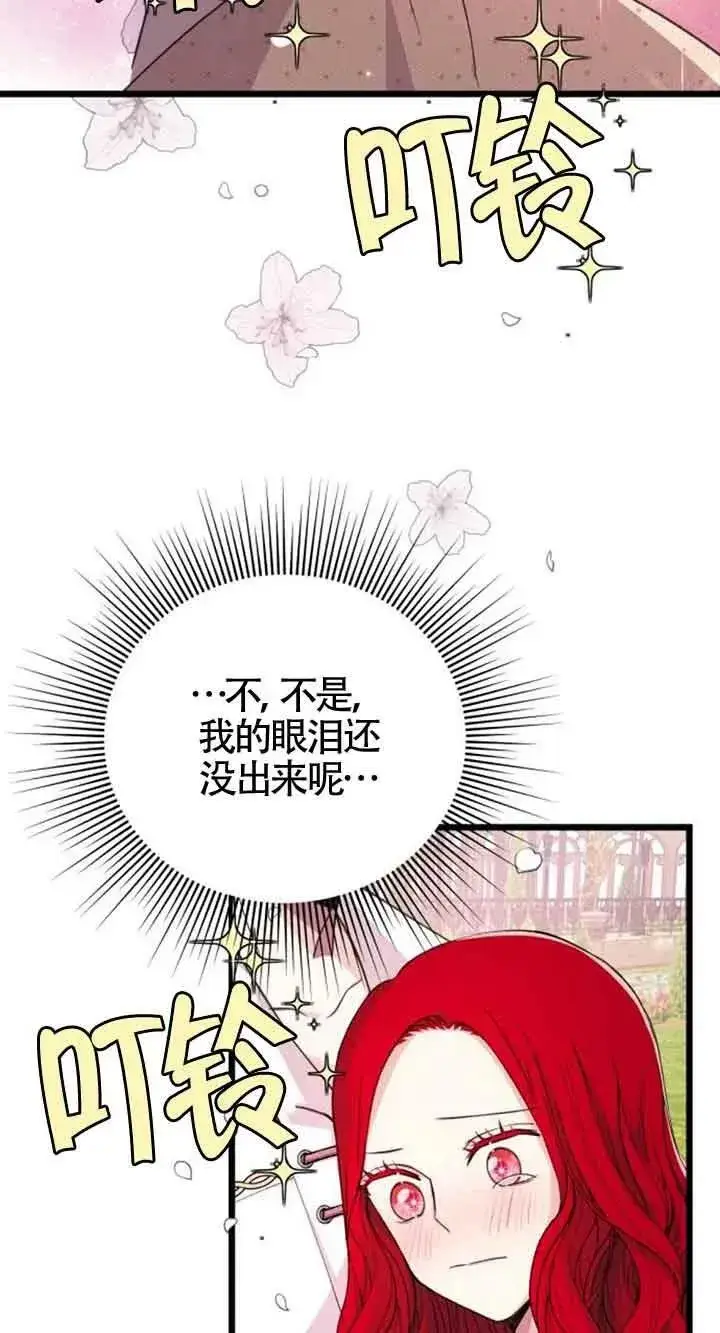 《出售主人公的cp股》第15话图82