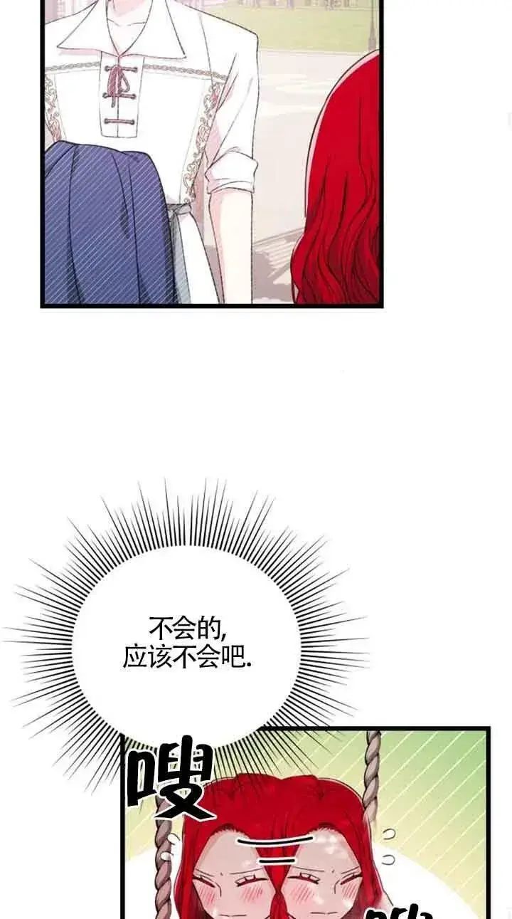 《出售主人公的cp股》第16话图29