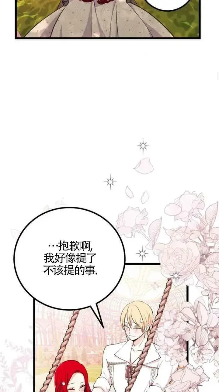 《出售主人公的cp股》第16话图35