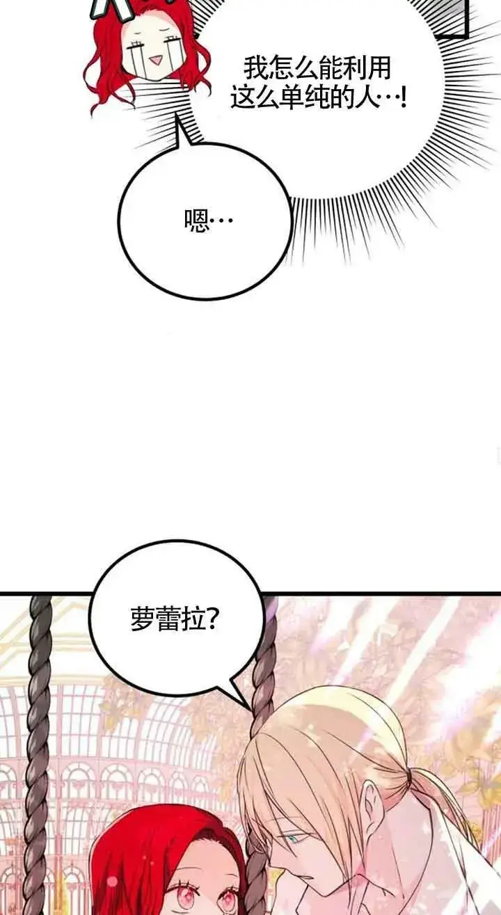 《出售主人公的cp股》第16话图48