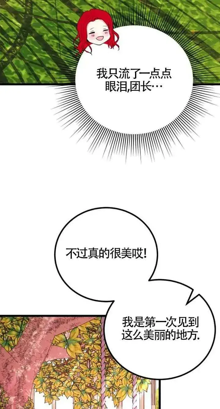《出售主人公的cp股》第16话图5