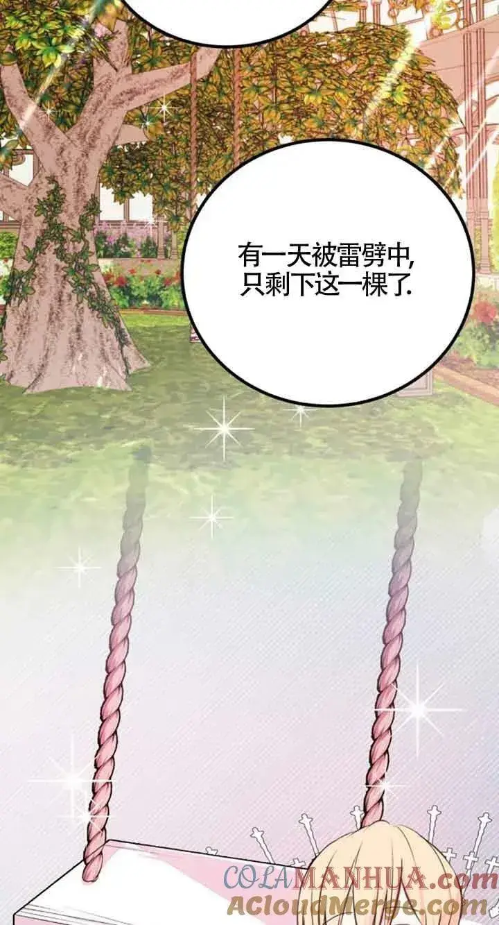 《出售主人公的cp股》第16话图7