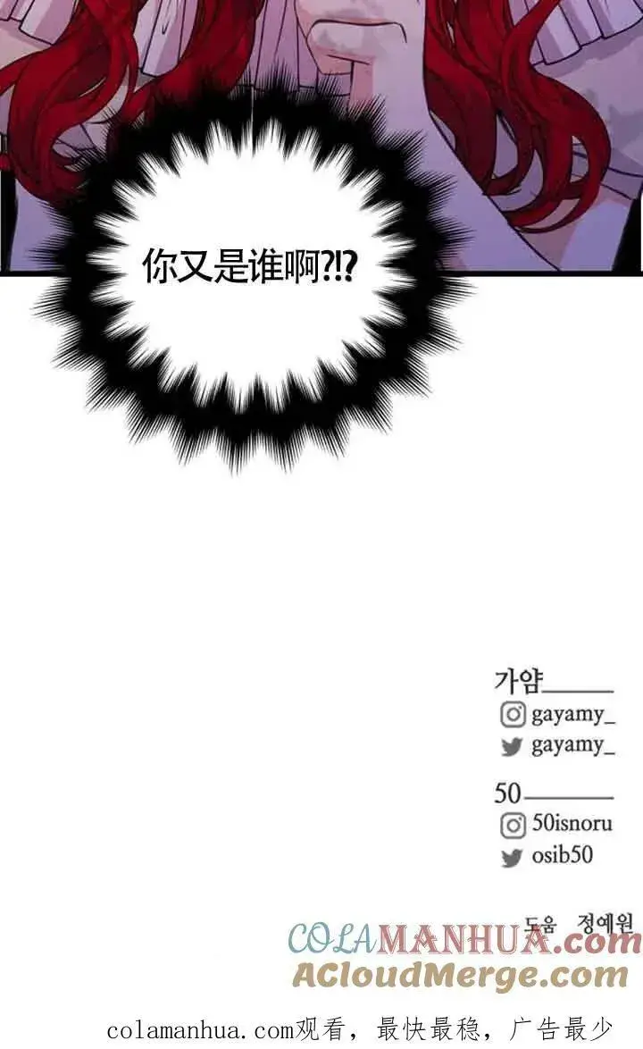 《出售主人公的cp股》第16话图70