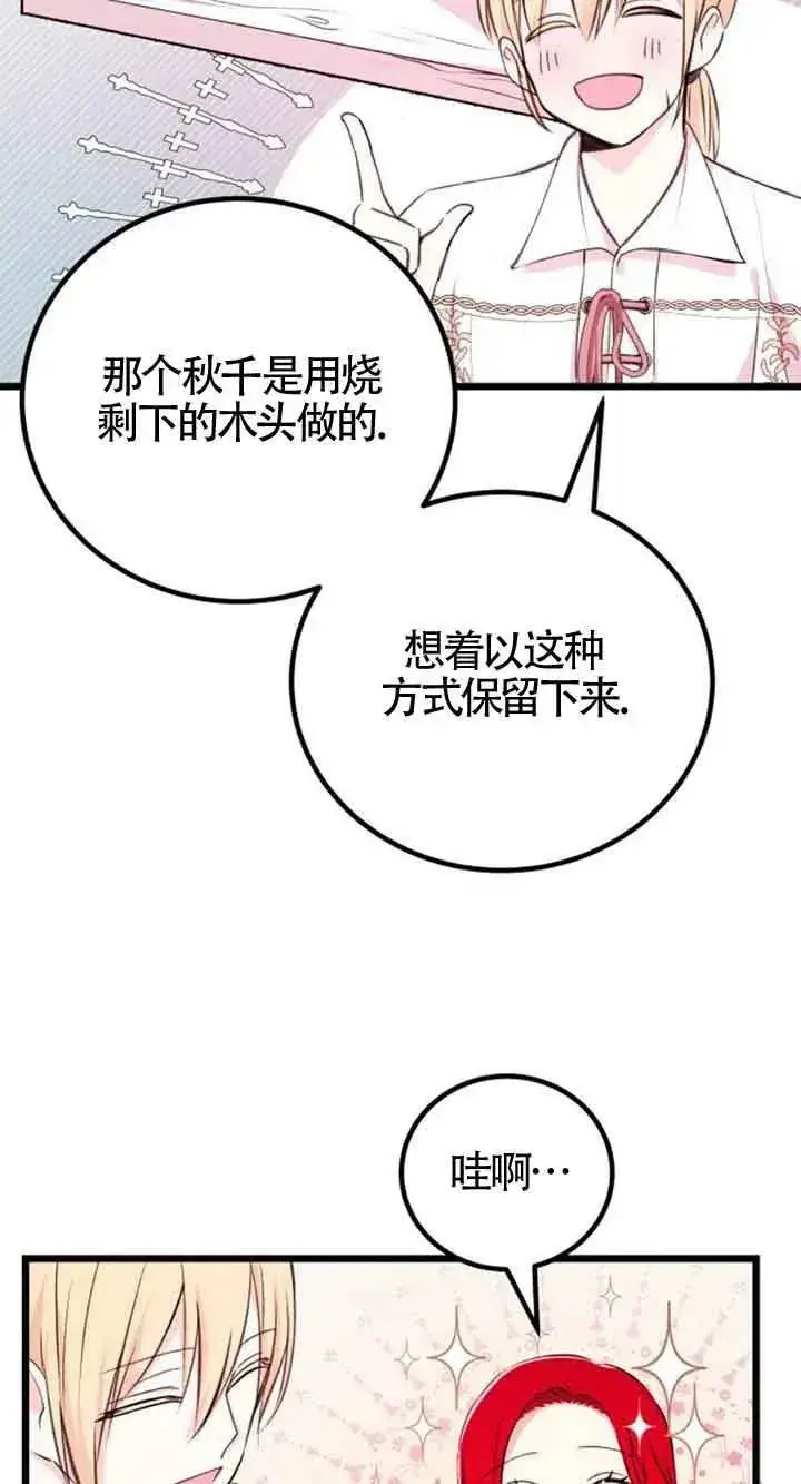 《出售主人公的cp股》第16话图8