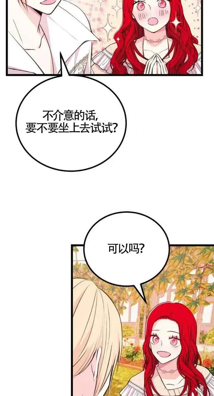 《出售主人公的cp股》第16话图9