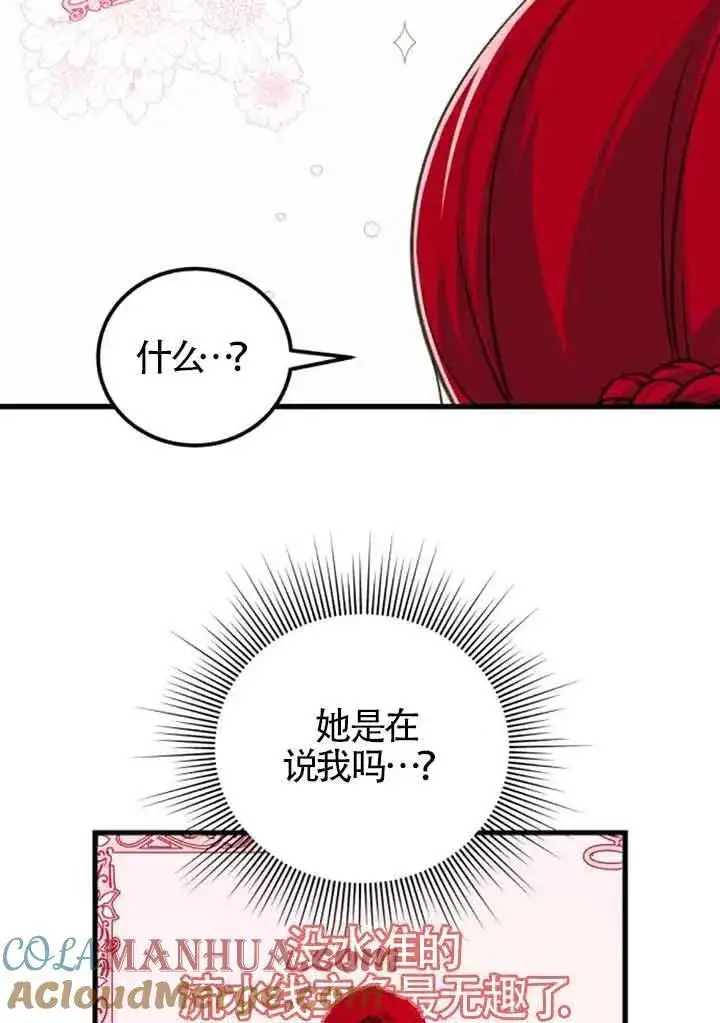 《出售主人公的cp股》第18话图13