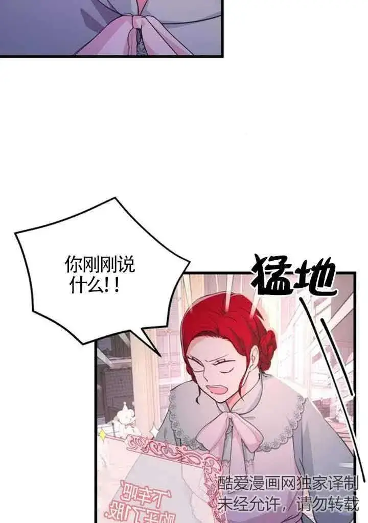 《出售主人公的cp股》第18话图15