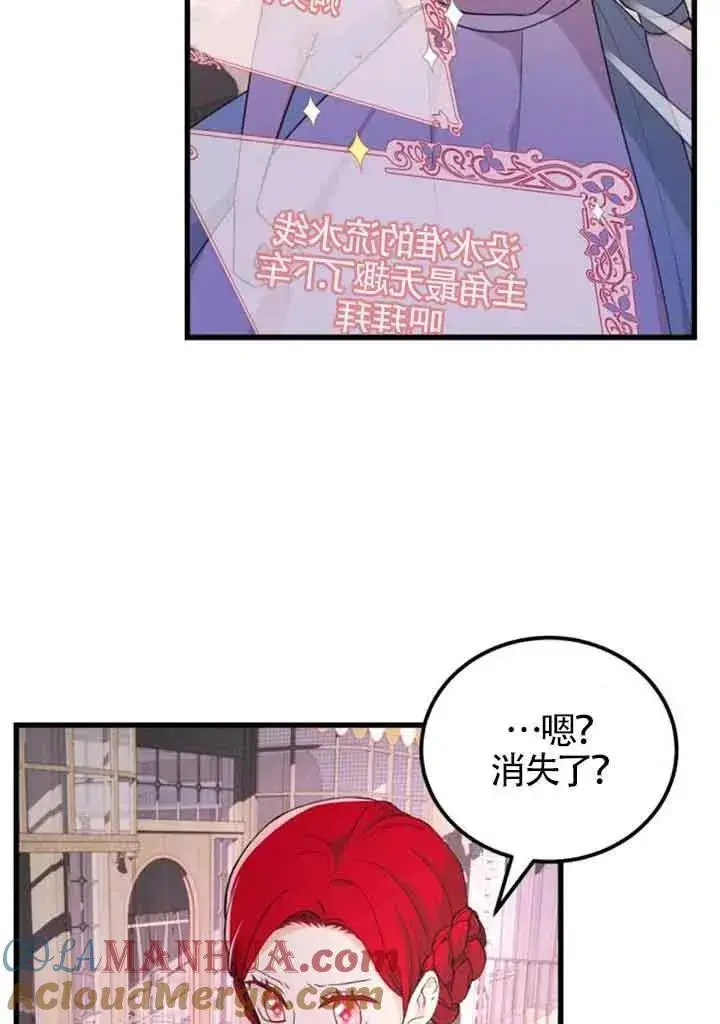 《出售主人公的cp股》第18话图16