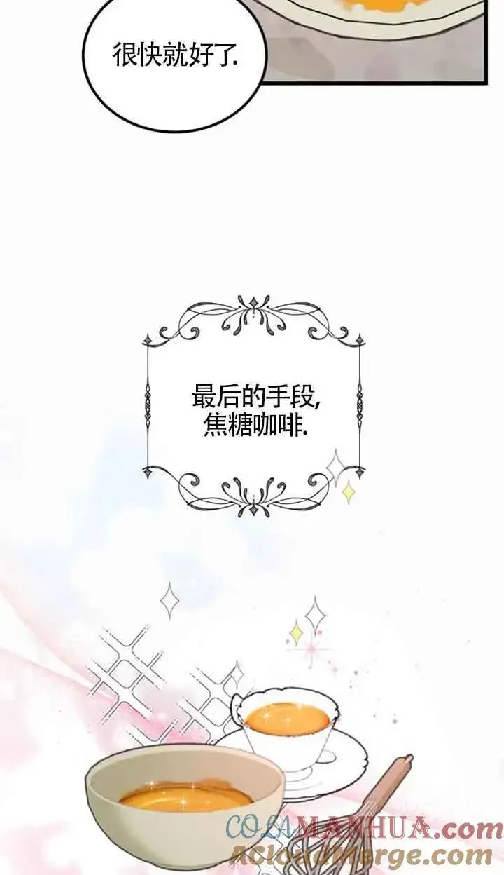 《出售主人公的cp股》第18话图28