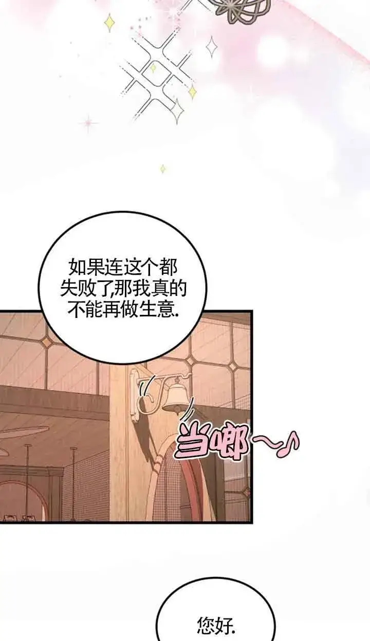 《出售主人公的cp股》第18话图29