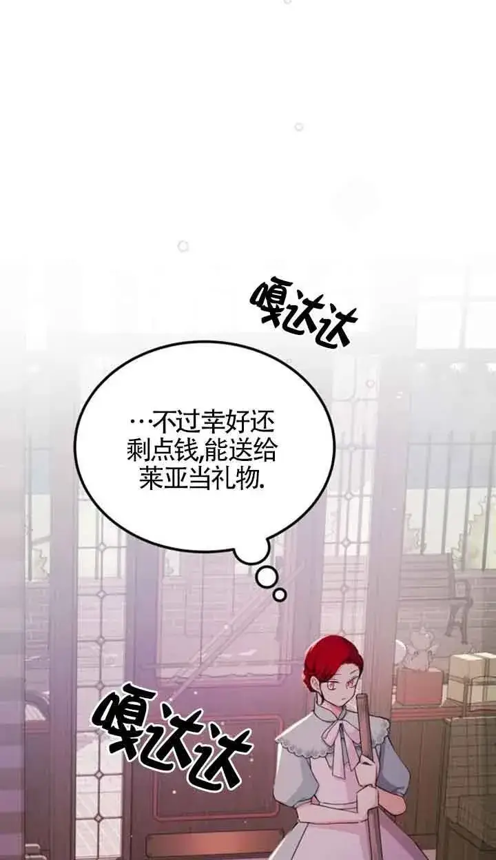《出售主人公的cp股》第18话图39
