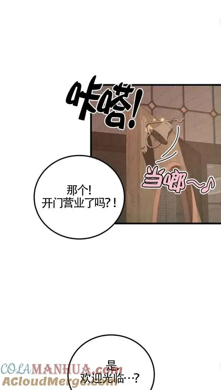 《出售主人公的cp股》第18话图46