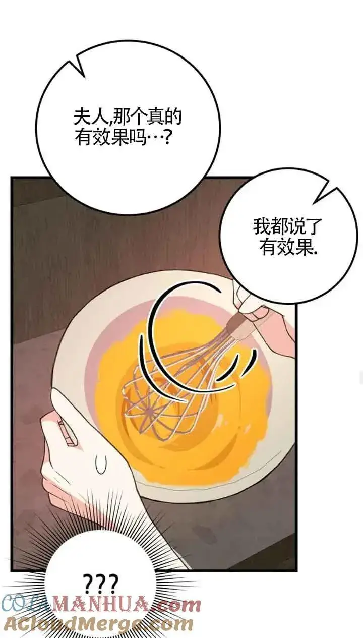 《出售主人公的cp股》第18话图49