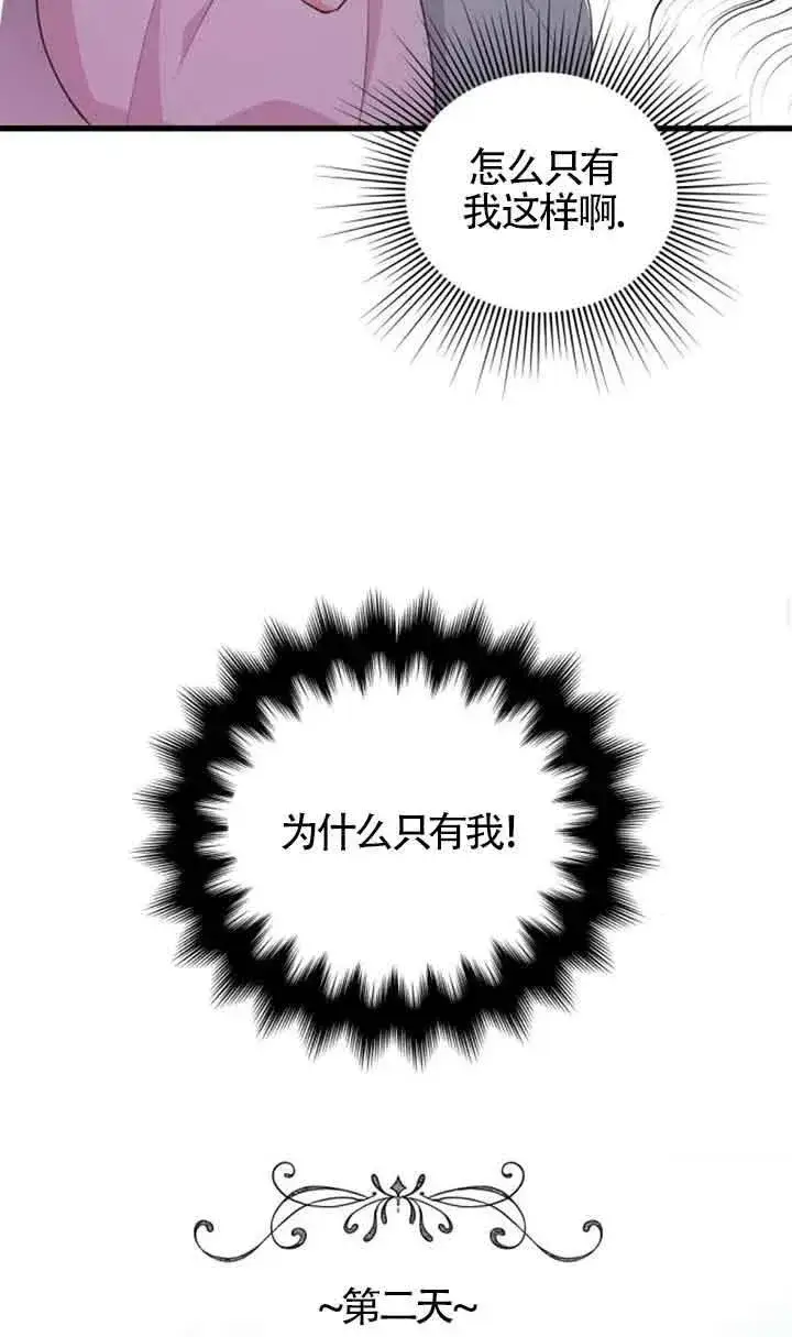 《出售主人公的cp股》第18话图68