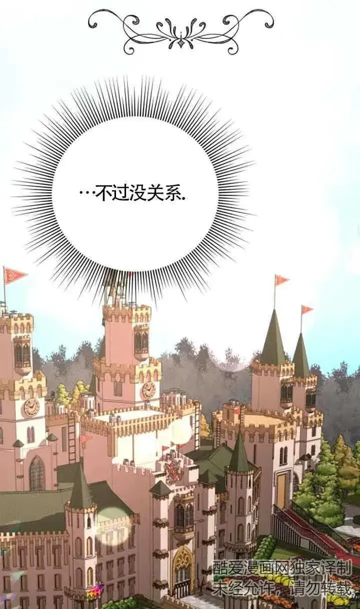 《出售主人公的cp股》第18话图69
