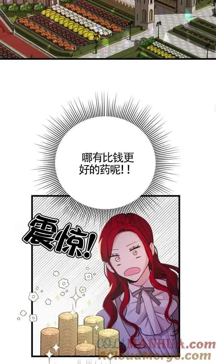《出售主人公的cp股》第18话图70