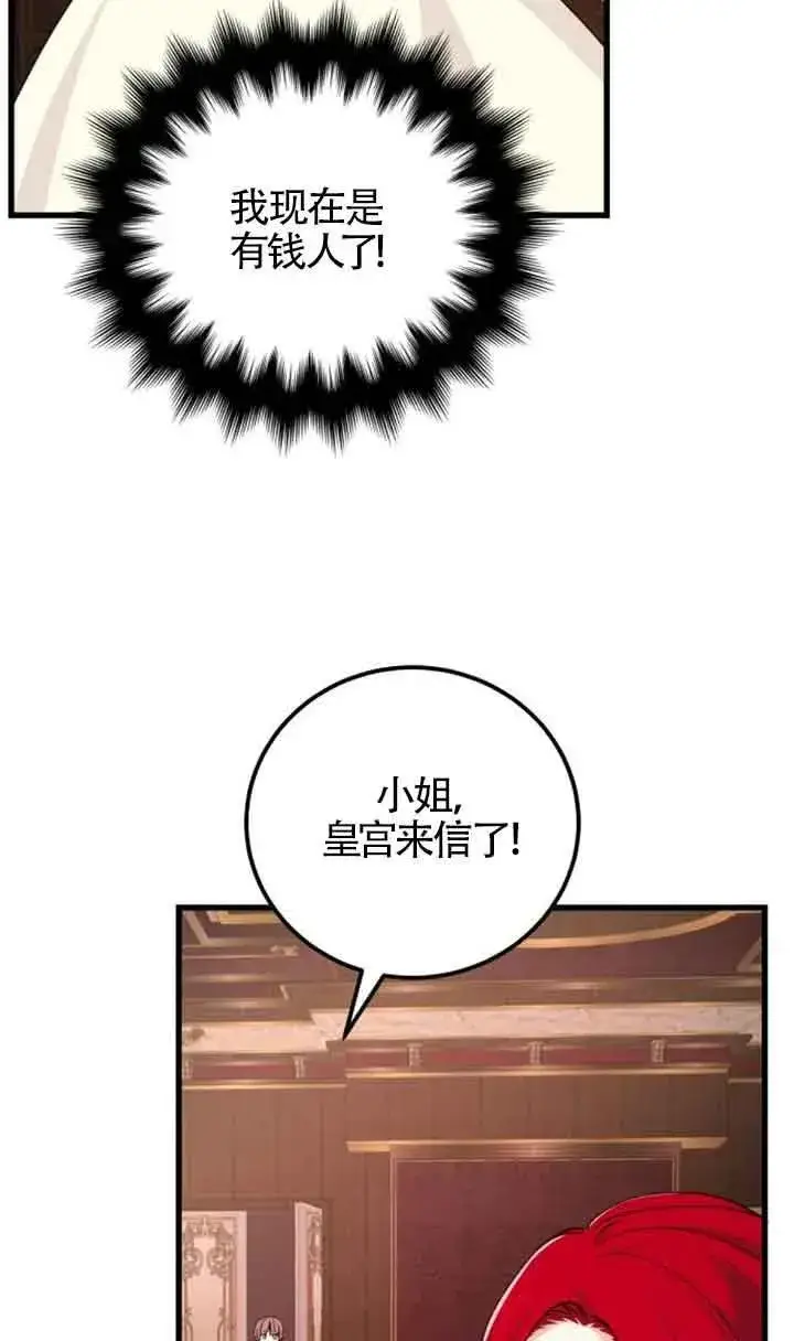 《出售主人公的cp股》第18话图72