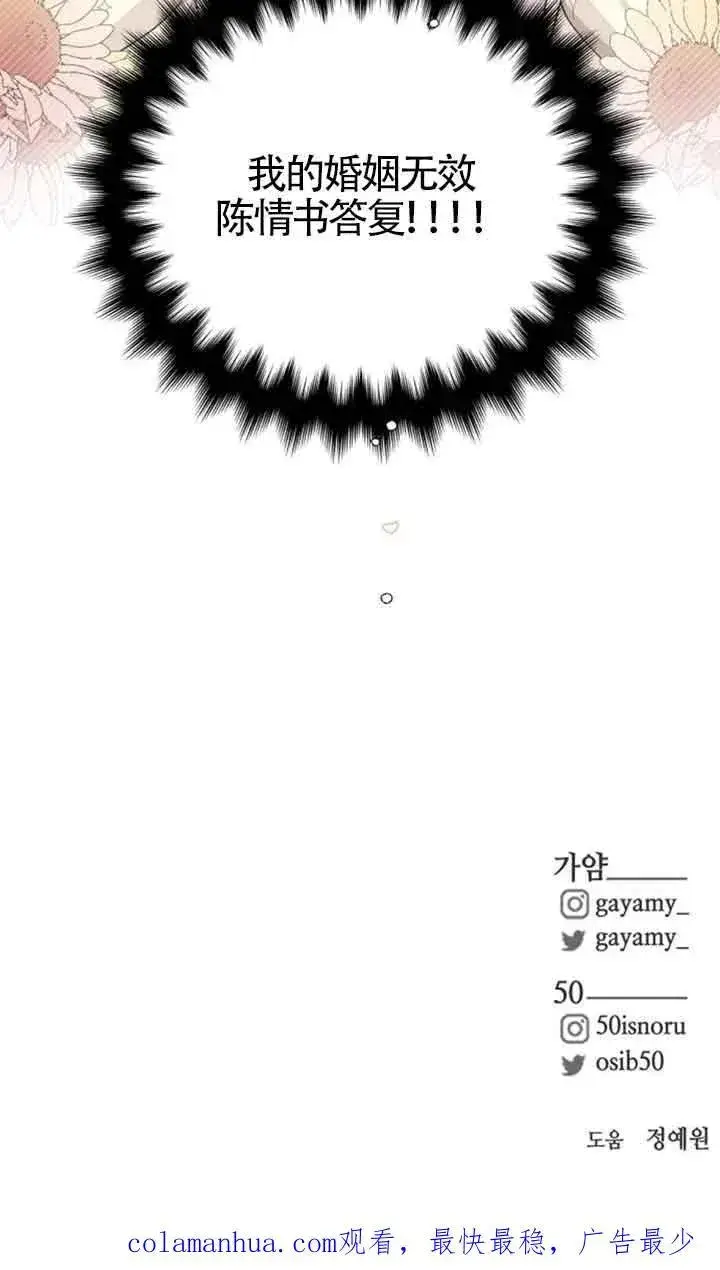 《出售主人公的cp股》第18话图75