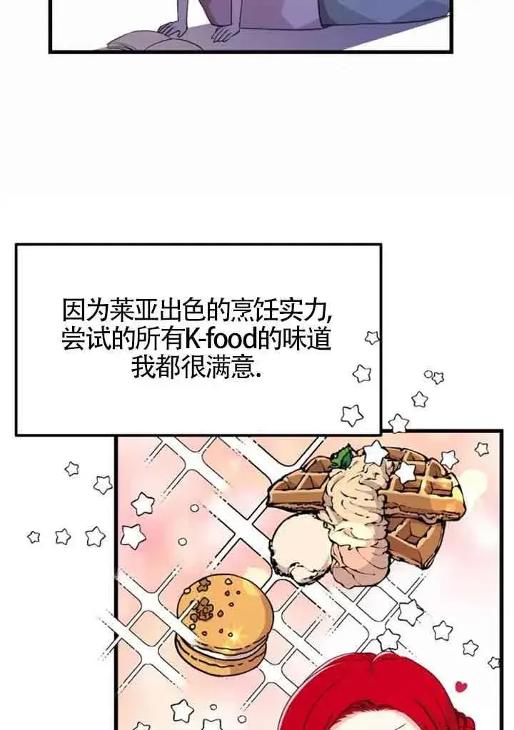 《出售主人公的cp股》第18话图8