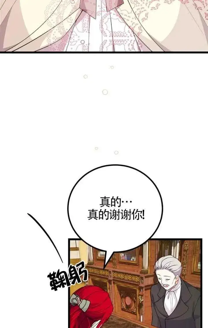 《出售主人公的cp股》第19话图11