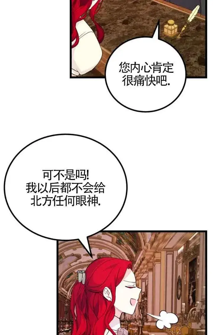 《出售主人公的cp股》第19话图12