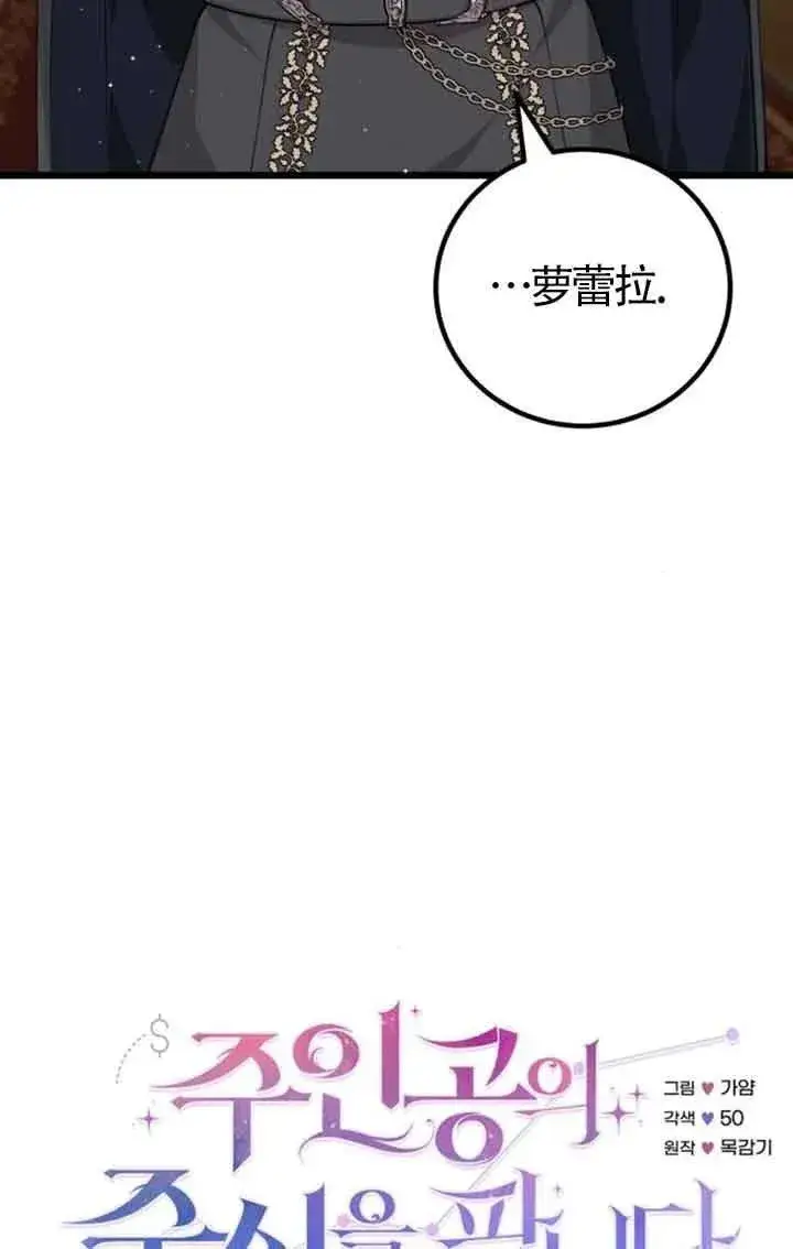 《出售主人公的cp股》第19话图18