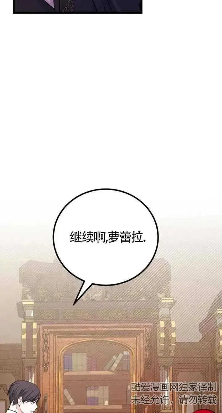 《出售主人公的cp股》第19话图23