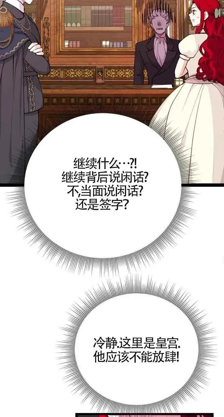《出售主人公的cp股》第19话图24