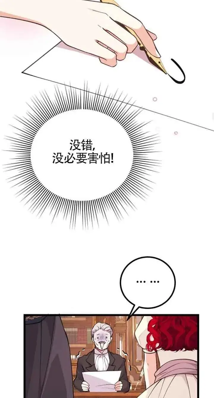 《出售主人公的cp股》第19话图26