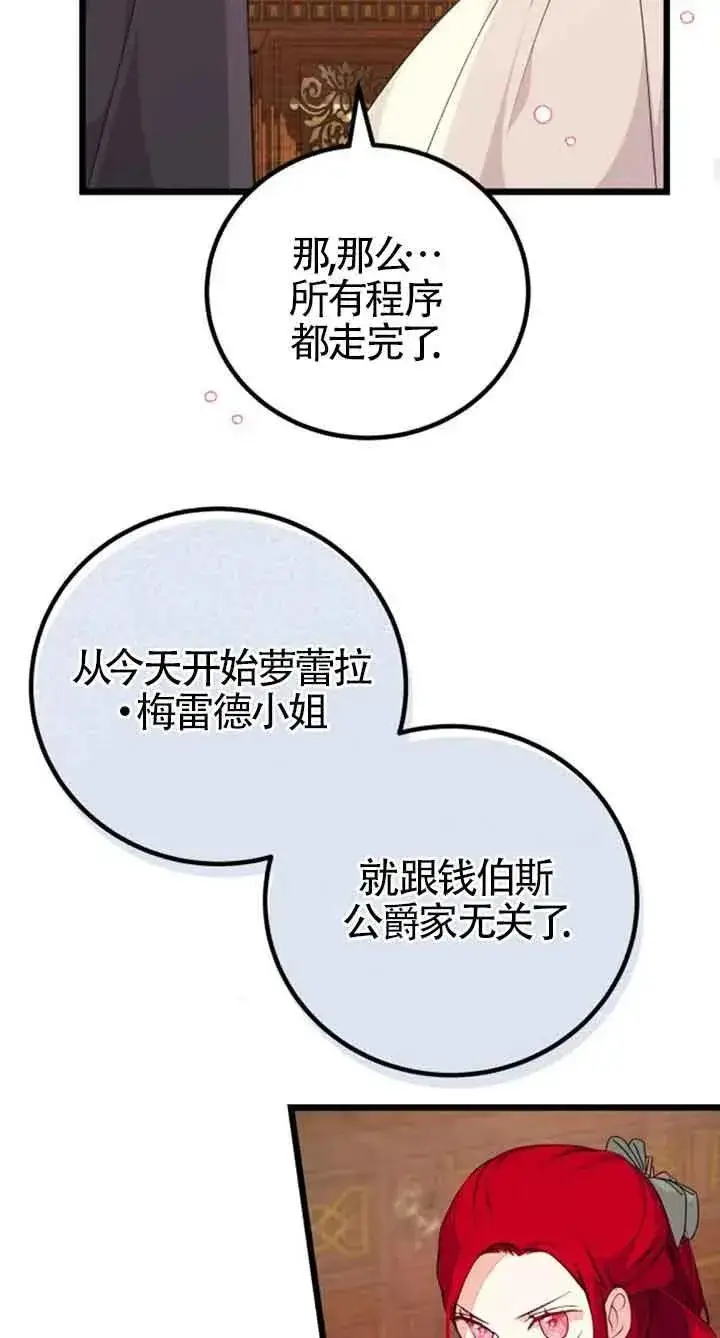 《出售主人公的cp股》第19话图27