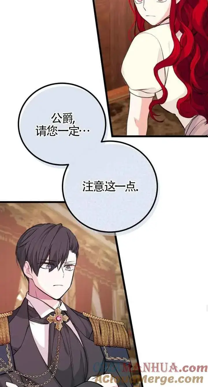 《出售主人公的cp股》第19话图28