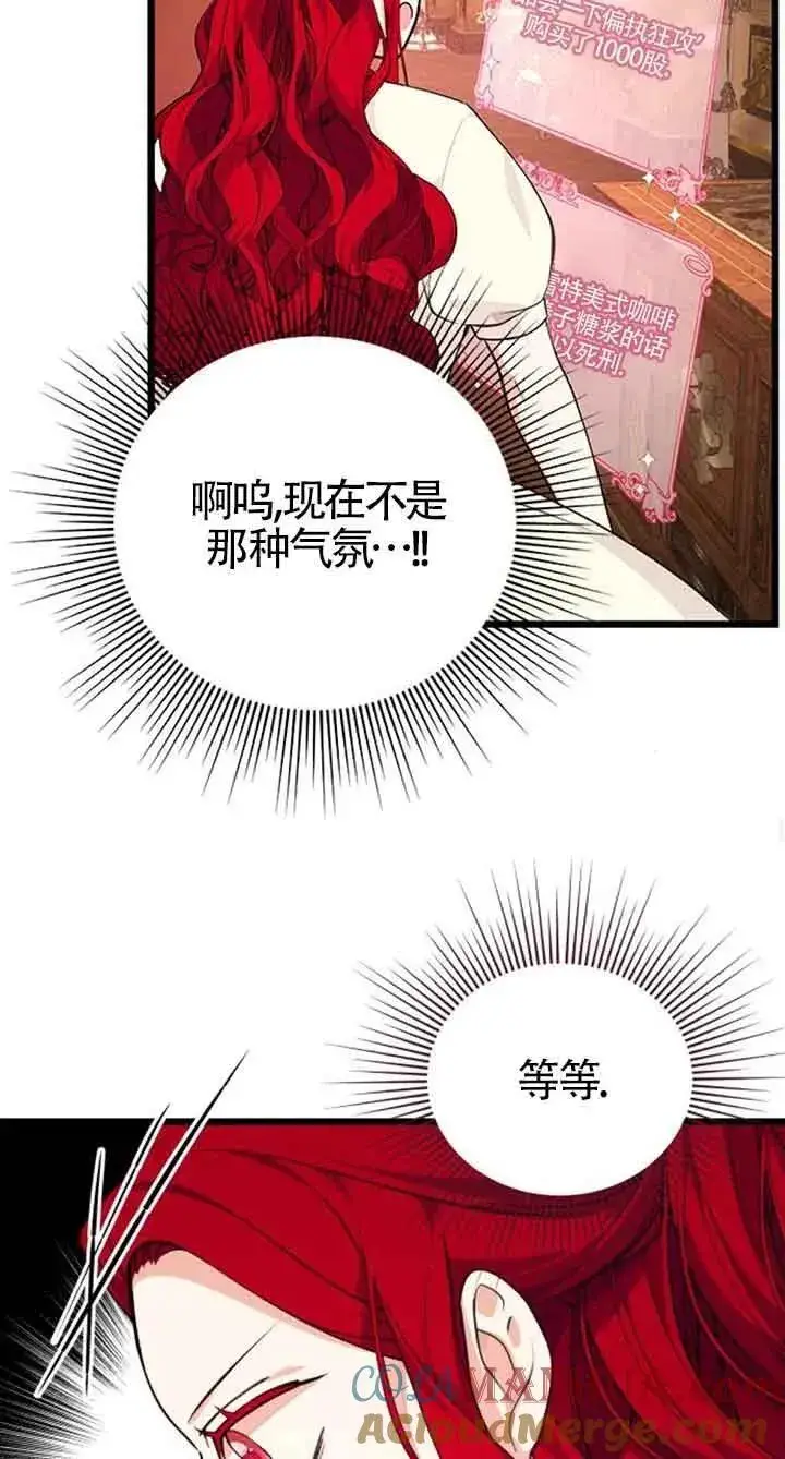 《出售主人公的cp股》第19话图34