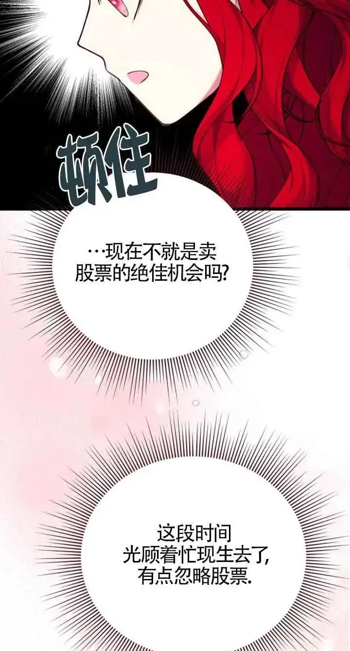 《出售主人公的cp股》第19话图35