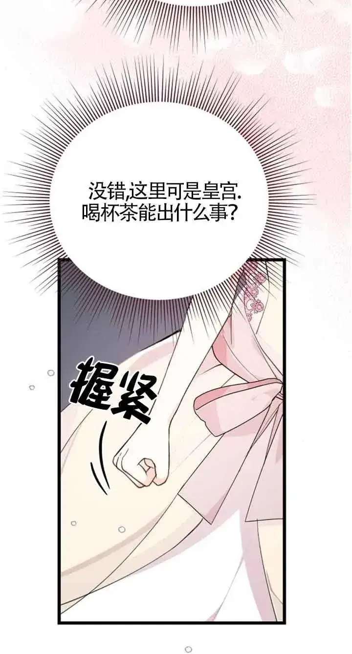 《出售主人公的cp股》第19话图36