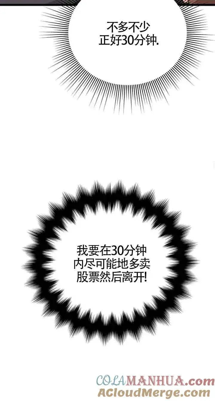 《出售主人公的cp股》第19话图40