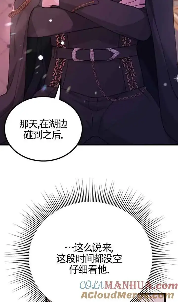 《出售主人公的cp股》第19话图46