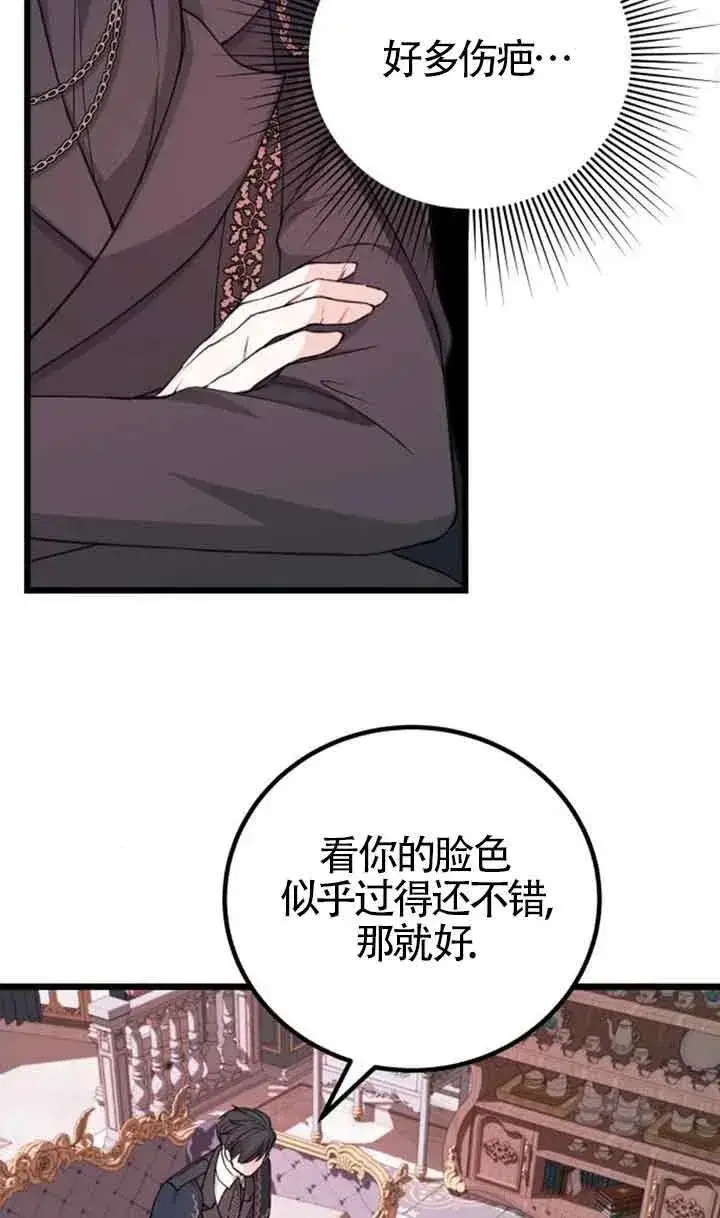 《出售主人公的cp股》第19话图48