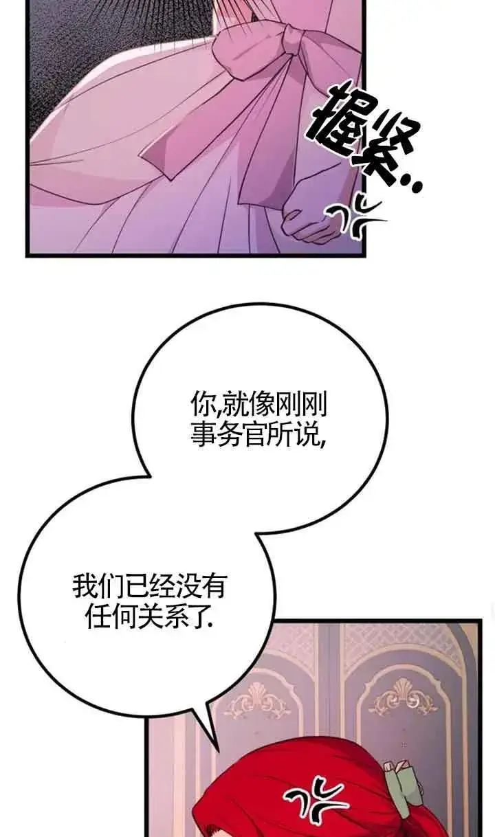 《出售主人公的cp股》第19话图51