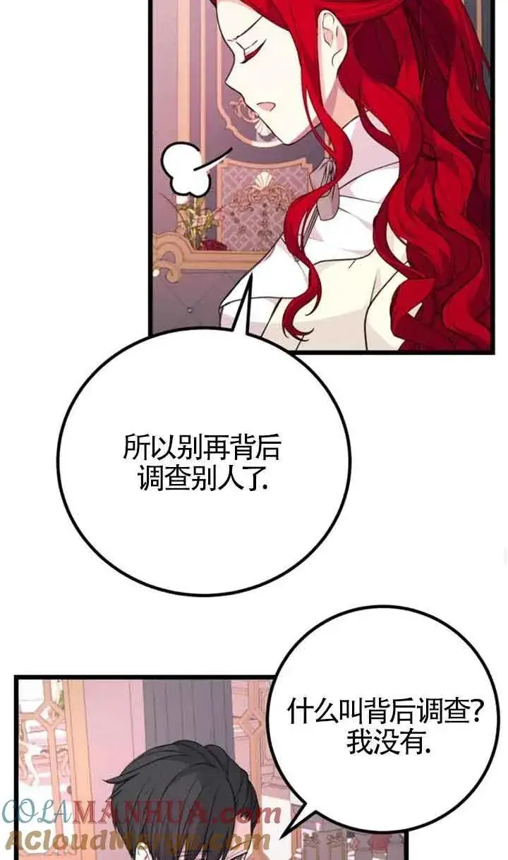 《出售主人公的cp股》第19话图52