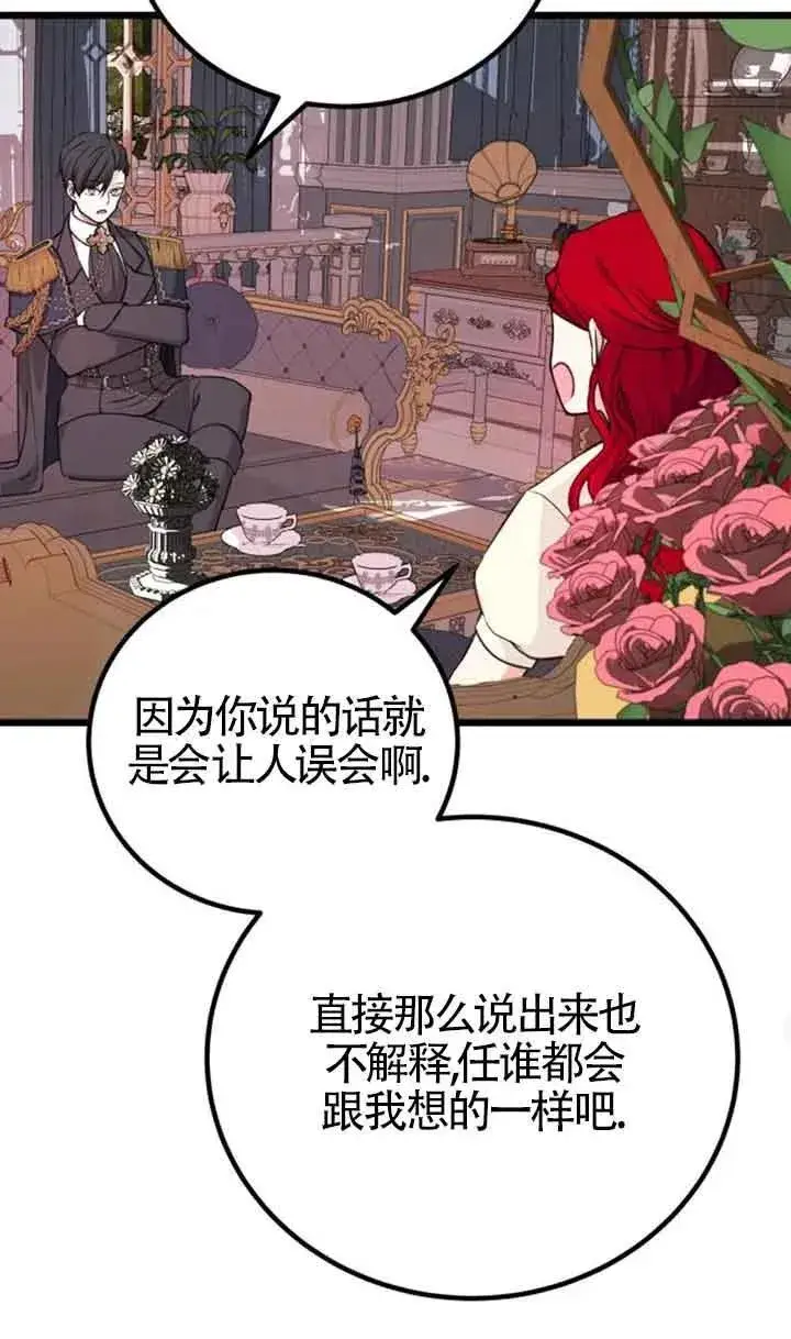 《出售主人公的cp股》第19话图60