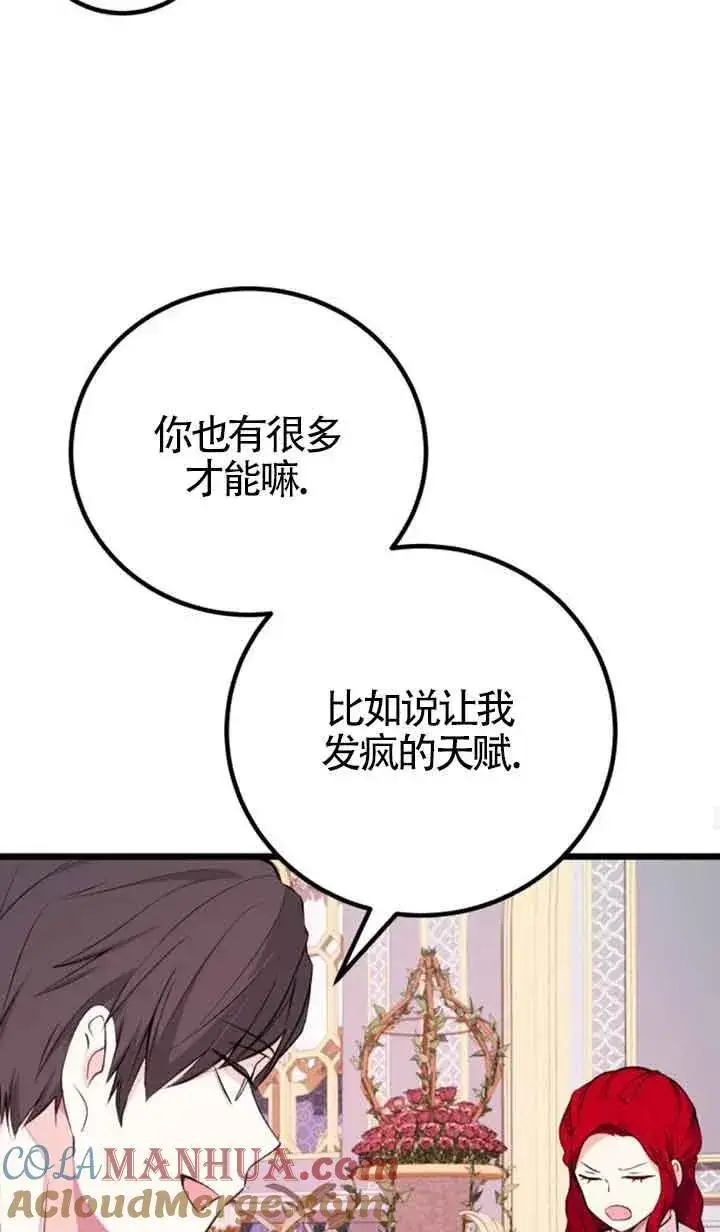《出售主人公的cp股》第19话图64