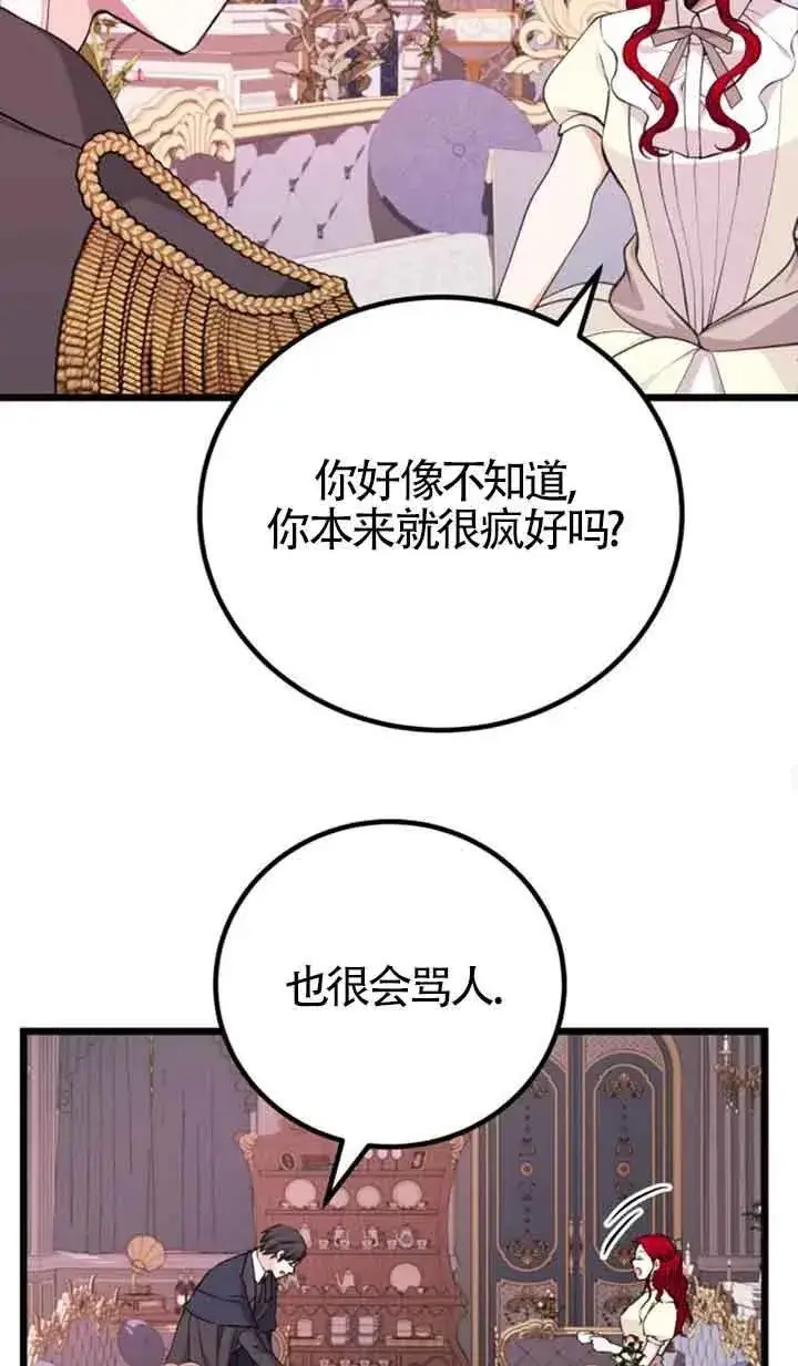 《出售主人公的cp股》第19话图65