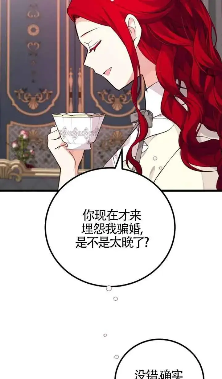 《出售主人公的cp股》第19话图68
