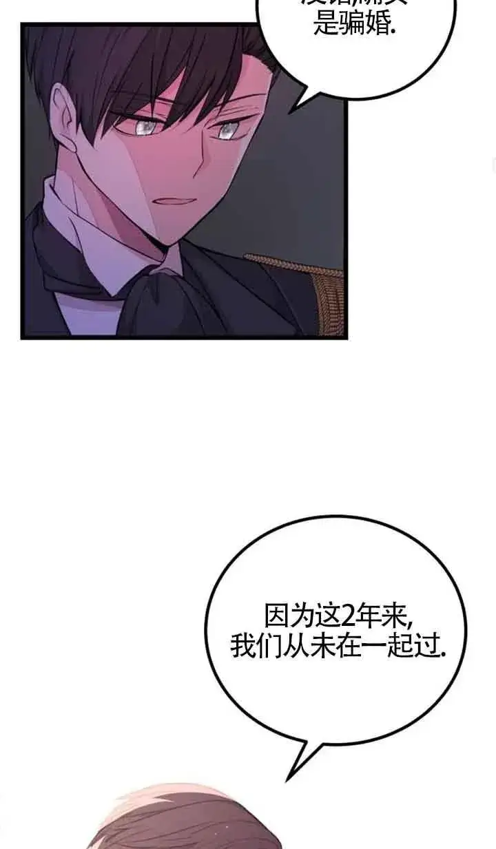 《出售主人公的cp股》第19话图69